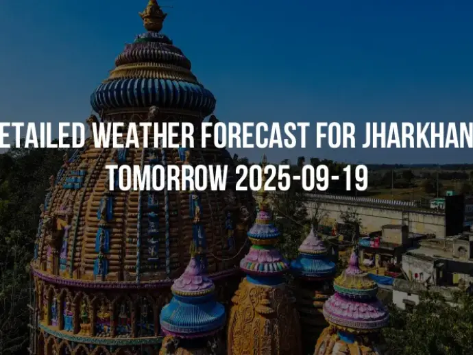 Detailed weather forecast for Jharkhand tomorrow 2025-09-19