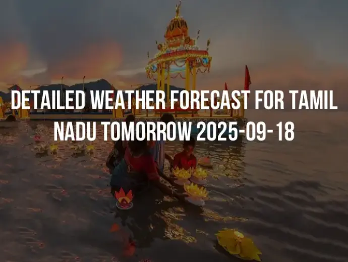 Detailed weather forecast for Tamil Nadu tomorrow 2025-09-18