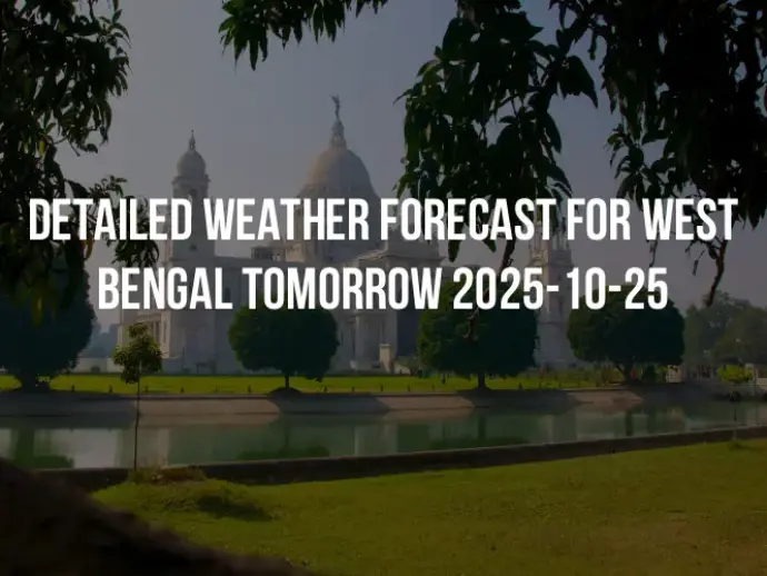 Detailed weather forecast for West Bengal tomorrow 2025-10-25